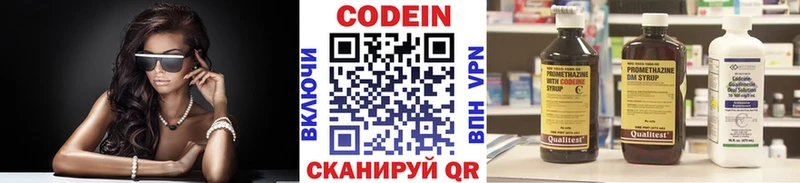 Codein напиток Lean (лин)  Константиновск 